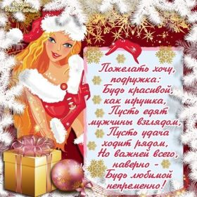 Открытка. Открытки на Новый Год Поздравить с Новым Годом, поздравление на Новый Год, картинка Новый Год Поздравить с Новым Годом, поздравление на Новый Год, картинка Новый Год, открытка на новый год, с новым годом, новый год, картинка со стихами на новый год, открытка на новый год и рождество