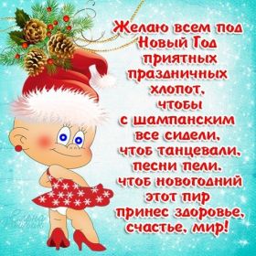 Открытка. Открытки на Новый Год Поздравить с Новым Годом, поздравление на Новый Год, картинка Новый Год Поздравить с Новым Годом, поздравление на Новый Год, картинка Новый Год, открытка на новый год, с новым годом, новый год, картинка со стихами на новый год, открытка на новый год и рождество