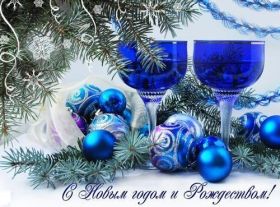 Открытка. Открытки на Новый Год Поздравить с Новым Годом, поздравление на Новый Год, картинка Новый Год Поздравить с Новым Годом, поздравление на Новый Год, картинка Новый Год, открытка на новый год, с новым годом, новый год, картинка со стихами на новый год, открытка на новый год и рождество