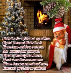 Открытка. Открытки на Новый Год Поздравить с Новым Годом, поздравление на Новый Год, картинка Новый Год Поздравить с Новым Годом, поздравление на Новый Год, картинка Новый Год, открытка на новый год, с новым годом, новый год, картинка со стихами на новый год, открытка на новый год и рождество