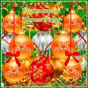 Открытка. Открытки на Новый Год Поздравить с Новым Годом, поздравление на Новый Год, картинка Новый Год Поздравить с Новым Годом, поздравление на Новый Год, картинка Новый Год, открытка на новый год, с новым годом, новый год, картинка со стихами на новый год, открытка на новый год и рождество