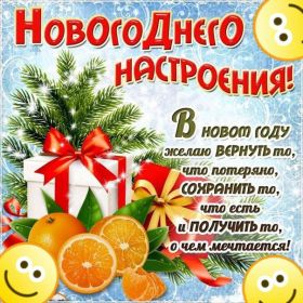 Открытка. Открытки на Новый Год Поздравить с Новым Годом, поздравление на Новый Год, картинка Новый Год Поздравить с Новым Годом, поздравление на Новый Год, картинка Новый Год, открытка на новый год, с новым годом, новый год, картинка со стихами на новый год, открытка на новый год и рождество