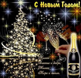 Открытка. Открытки на Новый Год Поздравить с Новым Годом, поздравление на Новый Год, картинка Новый Год Поздравить с Новым Годом, поздравление на Новый Год, картинка Новый Год, открытка на новый год, с новым годом, новый год, картинка со стихами на новый год, открытка на новый год и рождество