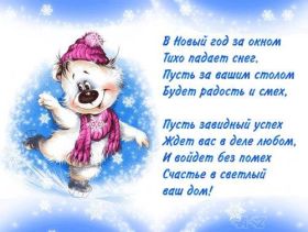 Открытка. Открытки на Новый Год Поздравить с Новым Годом, поздравление на Новый Год, картинка Новый Год Поздравить с Новым Годом, поздравление на Новый Год, картинка Новый Год, открытка на новый год, с новым годом, новый год, картинка со стихами на новый год, открытка на новый год и рождество