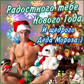 Открытка. Открытки на Новый Год Поздравить с Новым Годом, поздравление на Новый Год, картинка Новый Год Поздравить с Новым Годом, поздравление на Новый Год, картинка Новый Год, открытка на новый год, с новым годом, новый год, картинка со стихами на новый год, открытка на новый год и рождество