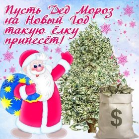 Открытка. Открытки на Новый Год Поздравить с Новым Годом, поздравление на Новый Год, картинка Новый Год Поздравить с Новым Годом, поздравление на Новый Год, картинка Новый Год, открытка на новый год, с новым годом, новый год, картинка со стихами на новый год, открытка на новый год и рождество