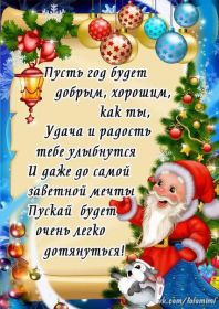 Открытка. Открытки на Новый Год Поздравить с Новым Годом, поздравление на Новый Год, картинка Новый Год Поздравить с Новым Годом, поздравление на Новый Год, картинка Новый Год, открытка на новый год, с новым годом, новый год, картинка со стихами на новый год, открытка на новый год и рождество