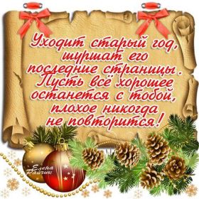 Открытка. Открытки на Новый Год Поздравить с Новым Годом, поздравление на Новый Год, картинка Новый Год Поздравить с Новым Годом, поздравление на Новый Год, картинка Новый Год, открытка на новый год, с новым годом, новый год, картинка со стихами на новый год, открытка на новый год и рождество