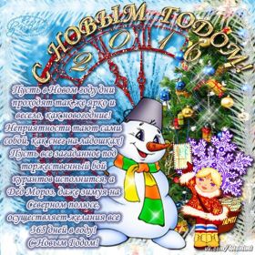 Открытка. Открытки на Новый Год Поздравить с Новым Годом, поздравление на Новый Год, картинка Новый Год Поздравить с Новым Годом, поздравление на Новый Год, картинка Новый Год, открытка на новый год, с новым годом, новый год, картинка со стихами на новый год, открытка на новый год и рождество