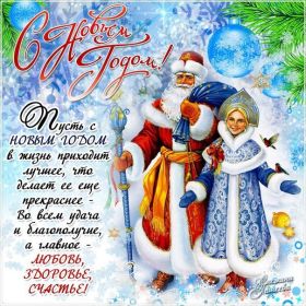 Открытка. Открытки на Новый Год Поздравить с Новым Годом, поздравление на Новый Год, картинка Новый Год Поздравить с Новым Годом, поздравление на Новый Год, картинка Новый Год, открытка на новый год, с новым годом, новый год, картинка со стихами на новый год, открытка на новый год и рождество