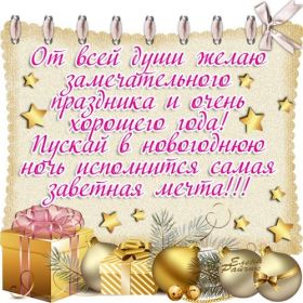 Открытка. Открытки на Новый Год Поздравить с Новым Годом, поздравление на Новый Год, картинка Новый Год Поздравить с Новым Годом, поздравление на Новый Год, картинка Новый Год, открытка на новый год, с новым годом, новый год, картинка со стихами на новый год, открытка на новый год и рождество