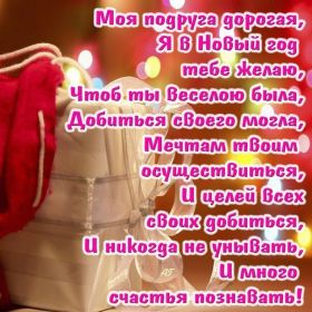 Открытка. Открытки на Новый Год Поздравить с Новым Годом, поздравление на Новый Год, картинка Новый Год Поздравить с Новым Годом, поздравление на Новый Год, картинка Новый Год, открытка на новый год, с новым годом, новый год, картинка со стихами на новый год, открытка на новый год и рождество