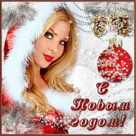 Открытка. Открытки на Новый Год Поздравить с Новым Годом, поздравление на Новый Год, картинка Новый Год Поздравить с Новым Годом, поздравление на Новый Год, картинка Новый Год, открытка на новый год, с новым годом, новый год, картинка со стихами на новый год, открытка на новый год и рождество