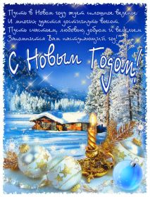 Открытка. Открытки на Новый Год Поздравить с Новым Годом, поздравление на Новый Год, картинка Новый Год Поздравить с Новым Годом, поздравление на Новый Год, картинка Новый Год, открытка на новый год, с новым годом, новый год, картинка со стихами на новый год, открытка на новый год и рождество