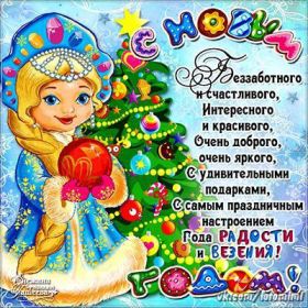 Открытка. Открытки на Новый Год Поздравить с Новым Годом, поздравление на Новый Год, картинка Новый Год Поздравить с Новым Годом, поздравление на Новый Год, картинка Новый Год, открытка на новый год, с новым годом, новый год, картинка со стихами на новый год, открытка на новый год и рождество