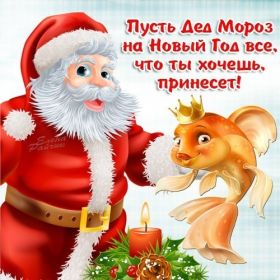 Открытка. Открытки на Новый Год Поздравить с Новым Годом, поздравление на Новый Год, картинка Новый Год Поздравить с Новым Годом, поздравление на Новый Год, картинка Новый Год, открытка на новый год, с новым годом, новый год, картинка со стихами на новый год, открытка на новый год и рождество