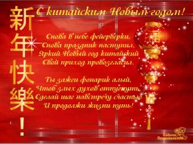 Открытка. Китайский Новый Год С китайским новым годом открытки для друзей китайцев на китайский новый год