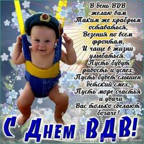 Открытки день ВДВ Открытка день ВДВ день воздушно десантных войск, 2 августа день ВДВ Открытка картинка день ВДВ день воздушно десантных войск, открытки картинки на день ВДВ 2 августа, с днём ВДВ, поздравления с днём ВДВ открытка скачать бесплатно