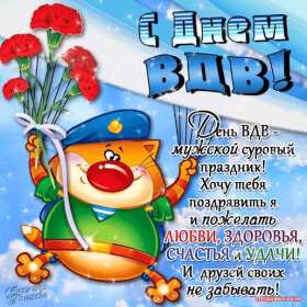 Открытки день ВДВ Открытка день ВДВ день воздушно десантных войск, 2 августа день ВДВ Открытка картинка день ВДВ день воздушно десантных войск, открытки картинки на день ВДВ 2 августа, с днём ВДВ, поздравления с днём ВДВ открытка скачать бесплатно