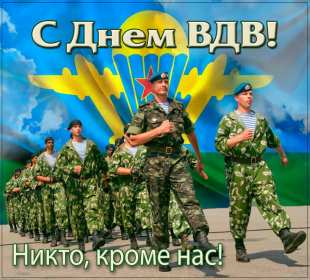 Открытки день ВДВ Открытка день ВДВ день воздушно десантных войск, 2 августа день ВДВ Открытка картинка день ВДВ день воздушно десантных войск, открытки картинки на день ВДВ 2 августа, с днём ВДВ, поздравления с днём ВДВ открытка скачать бесплатно