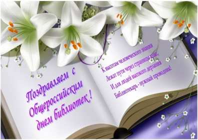 Открытки день библиотек Открытка день библиотек, поздравления с днём библиотек 27 мая Открытка картинка с праздником день библиотек, открытки картинки день библиотек, на день библиотек,, открытка профессиональный праздник день библиотек скачать бесплатно