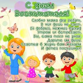 Открытки день воспитателя Открытка день воспитателя 27 сентября с праздником днём воспитателя Открытка картинка день воспитателя, с днём воспитателя, открытки картинки 27 сентября с днём воспитателя, с днём дошкольного работника открытки скачать бесплатно