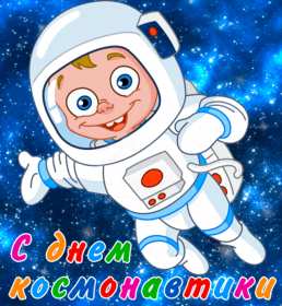 Открытки день космонавта Открытка день космонавта поздравления с днём космонавтики . Открытка картинка на день космонавтики, космонавта, открытки картинки с днём космонавта, космонавтики, поздравления на день космонавтики 12 апреля скачать бесплатно