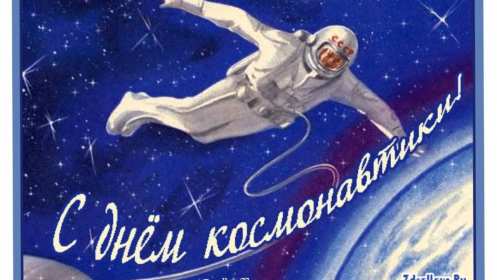 Открытки день космонавта Открытка день космонавта поздравления с днём космонавтики . Открытка картинка на день космонавтики, космонавта, открытки картинки с днём космонавта, космонавтики, поздравления на день космонавтики 12 апреля скачать бесплатно