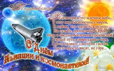 Открытки день космонавта Открытка день космонавта поздравления с днём космонавтики . Открытка картинка на день космонавтики, космонавта, открытки картинки с днём космонавта, космонавтики, поздравления на день космонавтики 12 апреля скачать бесплатно