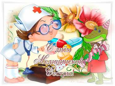 Открытки день медицинской сестры Открытка гиф мультяшная день медсестры, профессиональный праздник день медсестры Картинка открытка день медсестры 12 мая, картинки открытки с днём медицинской сестры, на день медсестёр, открытка международный день медсестёр скачать бесплатно