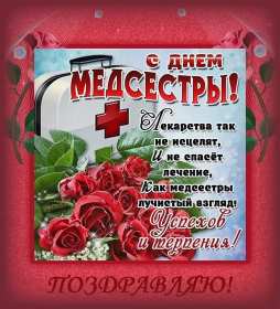 Открытки день медицинской сестры Открытка международный день медицинской сестры, с днём медсестры Открытка картинка с днём медсестры, профессиональный праздник день медицинской сестры, открытки картинки на день медсестры, 12 мая день медсестры открытки скачать бесплатно