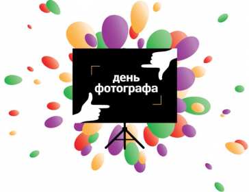 Открытка! Открытка профессиональный праздник день фотографа поздравления