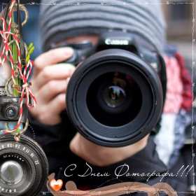 Открытки день фотографа Открытка профессиональный праздник день фотографа поздравления Открытки картинки на день фотографа, открытка картинка с днём фотографа, поздравления с днём фотографа, красивые открытки картинки с днём фотографа скачать бесплатно