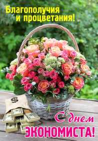 Открытки день экономиста Открытка с днём экономиста, поздравления на день экономиста . Открытка картинка день экономиста, с днём экономиста, открытки картинки на день экономиста, поздравления с днём экономиста, открытка день экономиста скачать бесплатно
