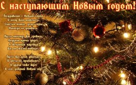 Открытка. Открытки с наступающим Новым Годом Картинка с наступающим новым годом, открытка с наступающим новым годом Картинка с наступающим новым годом, открытка с наступающим новым годом, поздравить с наступающим новым годом, поздравление с наступающим новым годом, скоро новый год