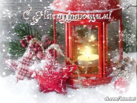 Открытка. Открытки с наступающим Новым Годом Картинка с наступающим новым годом, открытка с наступающим новым годом Картинка с наступающим новым годом, открытка с наступающим новым годом, поздравить с наступающим новым годом, поздравление с наступающим новым годом, скоро новый год