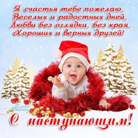 Открытка. Открытки с наступающим Новым Годом Картинка с наступающим новым годом, открытка с наступающим новым годом Картинка с наступающим новым годом, открытка с наступающим новым годом, поздравить с наступающим новым годом, поздравление с наступающим новым годом, скоро новый год