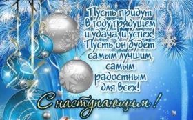 Открытка. Открытки с наступающим Новым Годом Картинка с наступающим новым годом, открытка с наступающим новым годом Картинка с наступающим новым годом, открытка с наступающим новым годом, поздравить с наступающим новым годом, поздравление с наступающим новым годом, скоро новый год