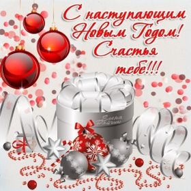 Открытка. Открытки с наступающим Новым Годом Картинка с наступающим новым годом, открытка с наступающим новым годом Картинка с наступающим новым годом, открытка с наступающим новым годом, поздравить с наступающим новым годом, поздравление с наступающим новым годом, скоро новый год