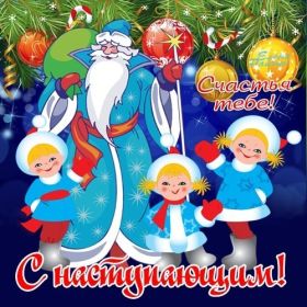 Открытка. Открытки с наступающим Новым Годом Картинка с наступающим новым годом, открытка с наступающим новым годом Картинка с наступающим новым годом, открытка с наступающим новым годом, поздравить с наступающим новым годом, поздравление с наступающим новым годом, скоро новый год