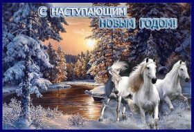 Открытка. Открытки с наступающим Новым Годом Картинка с наступающим новым годом, открытка с наступающим новым годом Картинка с наступающим новым годом, открытка с наступающим новым годом, поздравить с наступающим новым годом, поздравление с наступающим новым годом, скоро новый год