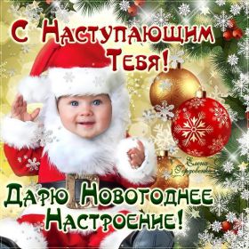 Открытка. Открытки с наступающим Новым Годом Картинка с наступающим новым годом, открытка с наступающим новым годом Картинка с наступающим новым годом, открытка с наступающим новым годом, поздравить с наступающим новым годом, поздравление с наступающим новым годом, скоро новый год