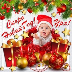 Открытка. Открытки с наступающим Новым Годом Картинка с наступающим новым годом, открытка с наступающим новым годом Картинка с наступающим новым годом, открытка с наступающим новым годом, поздравить с наступающим новым годом, поздравление с наступающим новым годом, скоро новый год