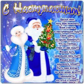 Открытка. Открытки с наступающим Новым Годом Картинка с наступающим новым годом, открытка с наступающим новым годом Картинка с наступающим новым годом, открытка с наступающим новым годом, поздравить с наступающим новым годом, поздравление с наступающим новым годом, скоро новый год