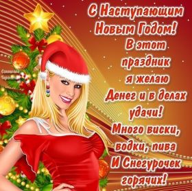 Открытка. Открытки с наступающим Новым Годом Картинка с наступающим новым годом, открытка с наступающим новым годом Картинка с наступающим новым годом, открытка с наступающим новым годом, поздравить с наступающим новым годом, поздравление с наступающим новым годом, скоро новый год