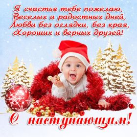 Открытка. Открытки с наступающим Новым Годом Картинка с наступающим новым годом, открытка с наступающим новым годом Картинка с наступающим новым годом, открытка с наступающим новым годом, поздравить с наступающим новым годом, поздравление с наступающим новым годом, скоро новый год