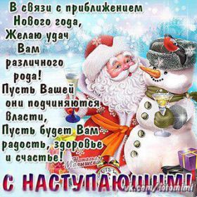 Открытка. Открытки с наступающим Новым Годом Картинка с наступающим новым годом, открытка с наступающим новым годом Картинка с наступающим новым годом, открытка с наступающим новым годом, поздравить с наступающим новым годом, поздравление с наступающим новым годом, скоро новый год