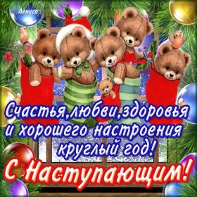 Открытка. Открытки с наступающим Новым Годом Картинка с наступающим новым годом, открытка с наступающим новым годом Картинка с наступающим новым годом, открытка с наступающим новым годом, поздравить с наступающим новым годом, поздравление с наступающим новым годом, скоро новый год