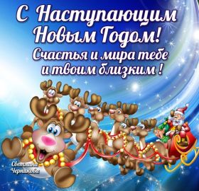 Открытка. Открытки с наступающим Новым Годом Картинка с наступающим новым годом, открытка с наступающим новым годом Картинка с наступающим новым годом, открытка с наступающим новым годом, поздравить с наступающим новым годом, поздравление с наступающим новым годом, скоро новый год