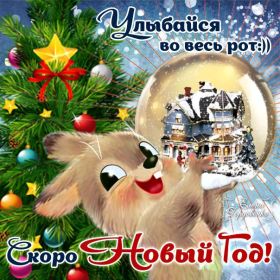 Открытка. Открытки с наступающим Новым Годом Картинка с наступающим новым годом, открытка с наступающим новым годом Картинка с наступающим новым годом, открытка с наступающим новым годом, поздравить с наступающим новым годом, поздравление с наступающим новым годом, скоро новый год